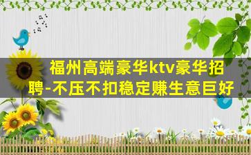 海南KTV招聘